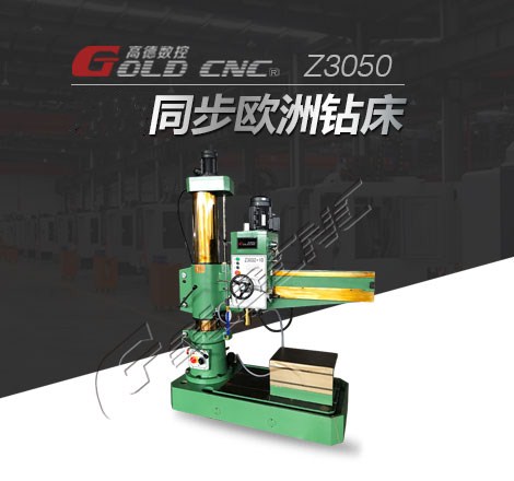 Z3050搖（yáo）臂鑽床