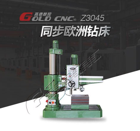 Z3045搖臂鑽（zuàn）床