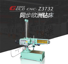 Z3732×8B萬向搖臂（bì）鑽床